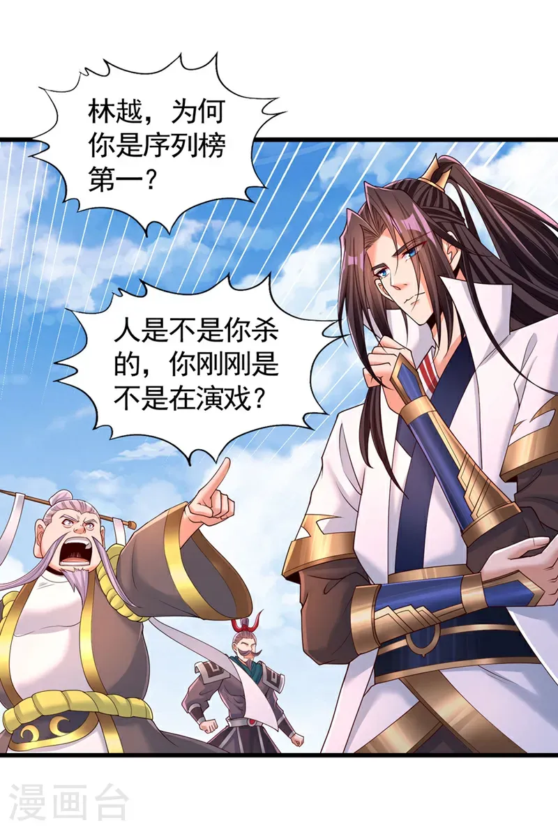 第399话 你们想让我背锅吗？ 第31页