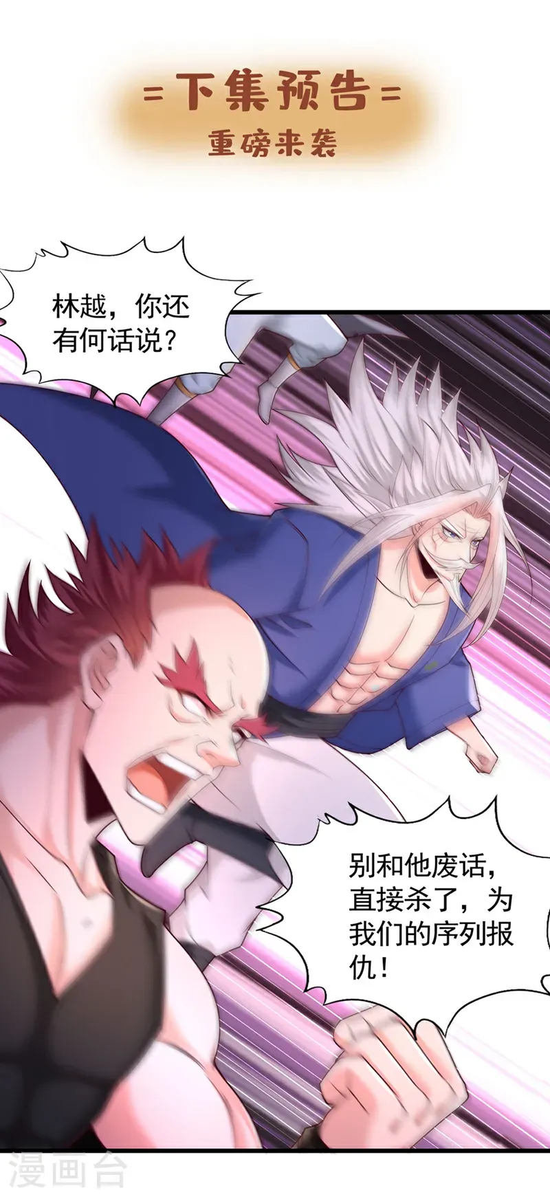 第399话 你们想让我背锅吗？ 第33页