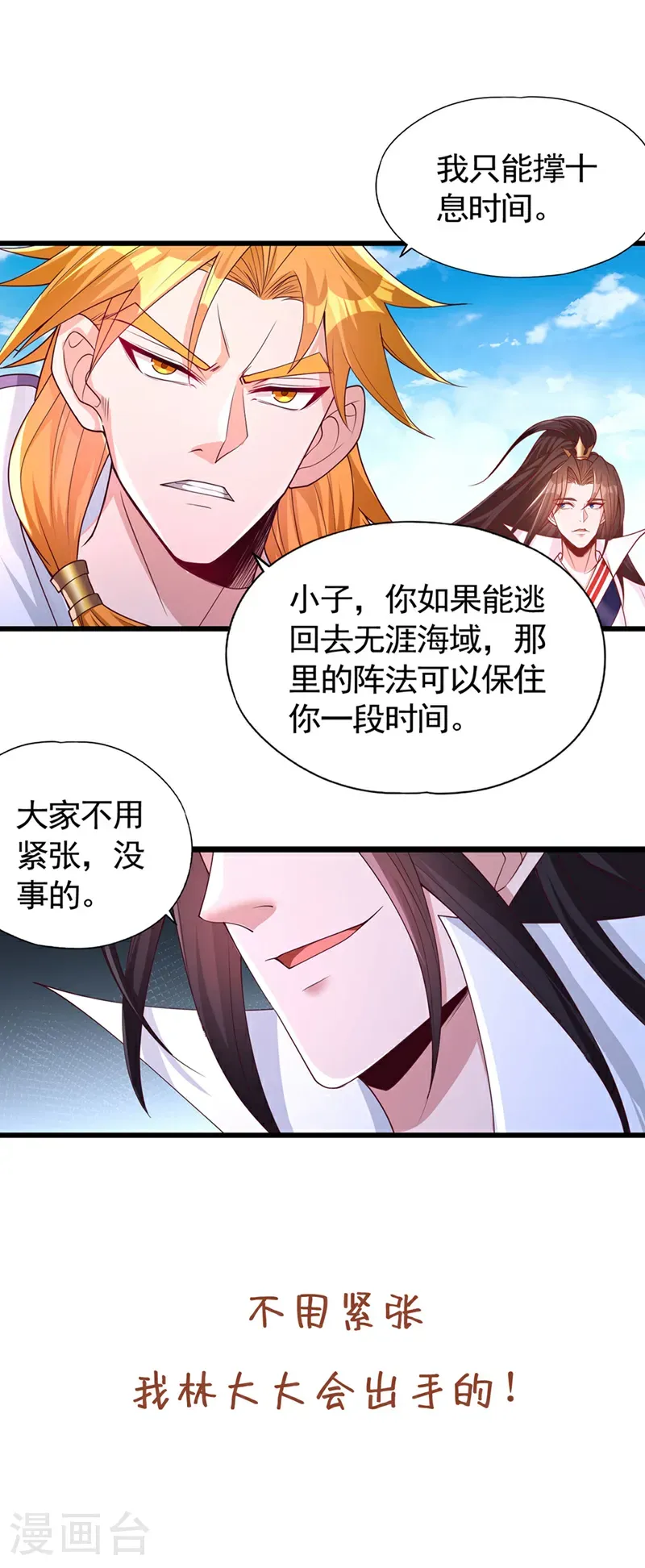 第399话 你们想让我背锅吗？ 第34页