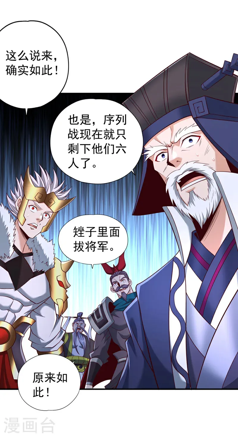 第400话 这不是很合理吗？ 第8页