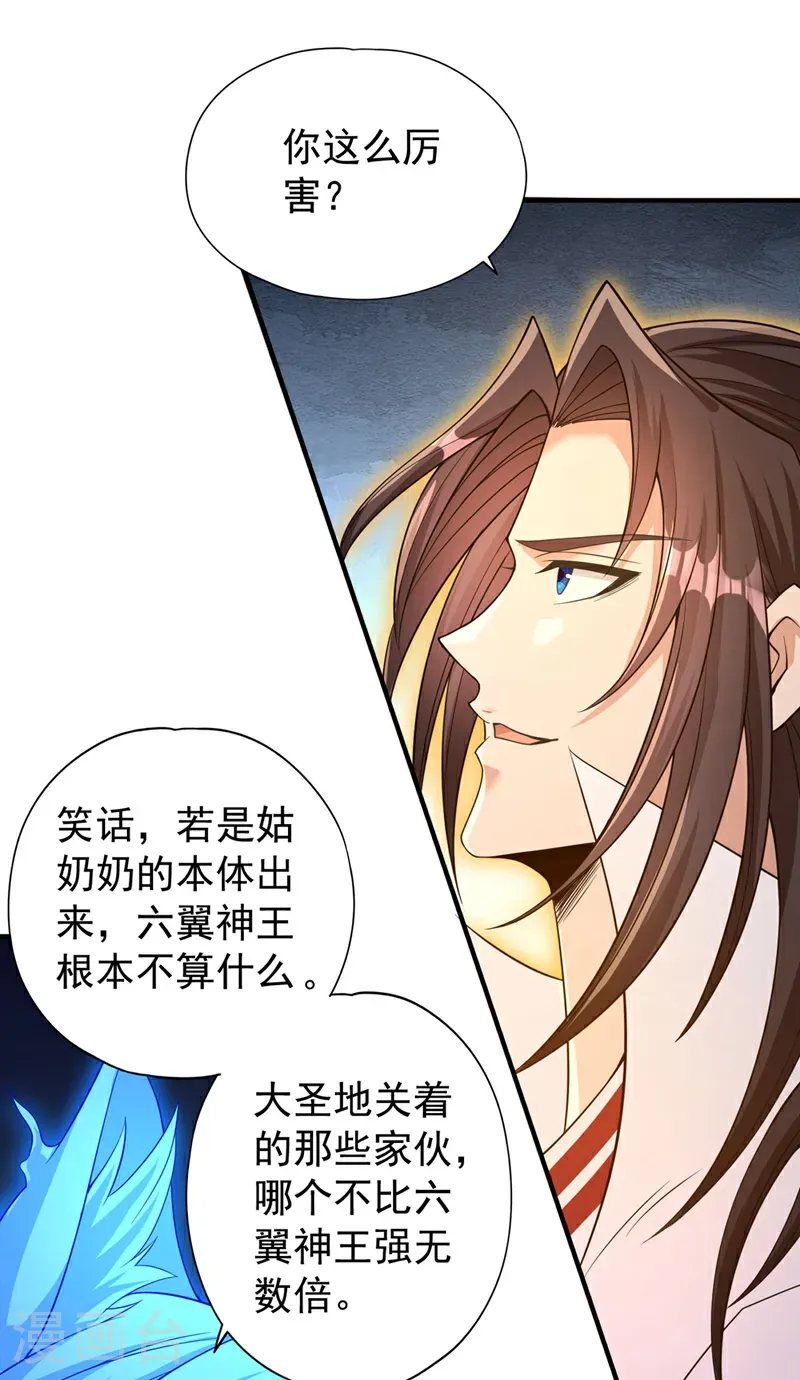第400话 这不是很合理吗？ 第19页