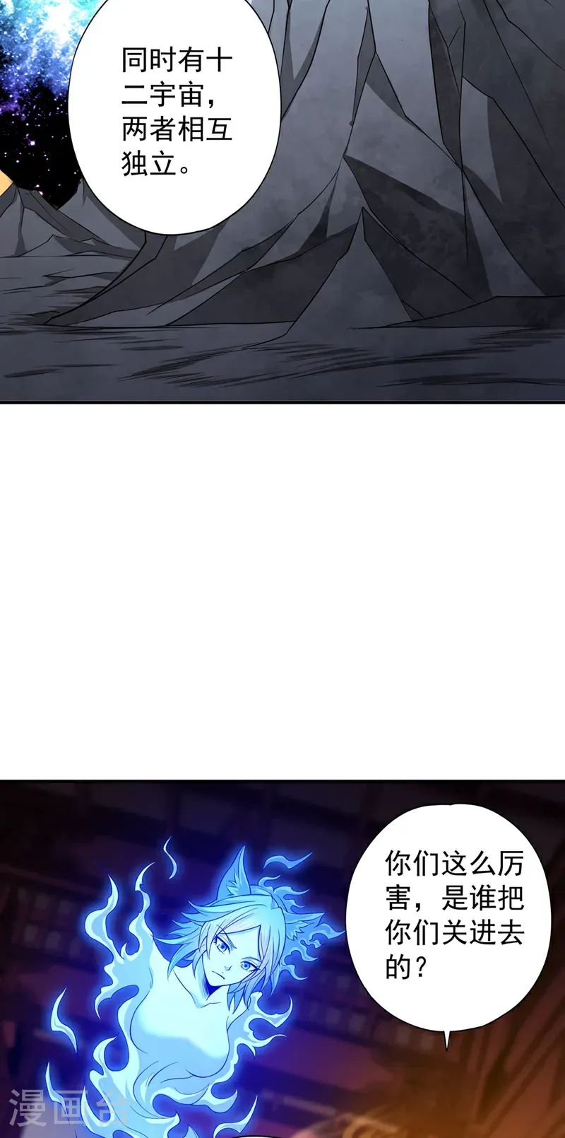 第400话 这不是很合理吗？ 第22页