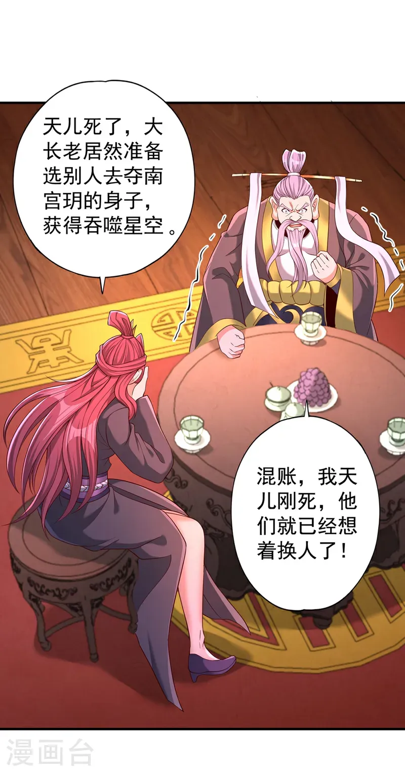第400话 这不是很合理吗？ 第31页