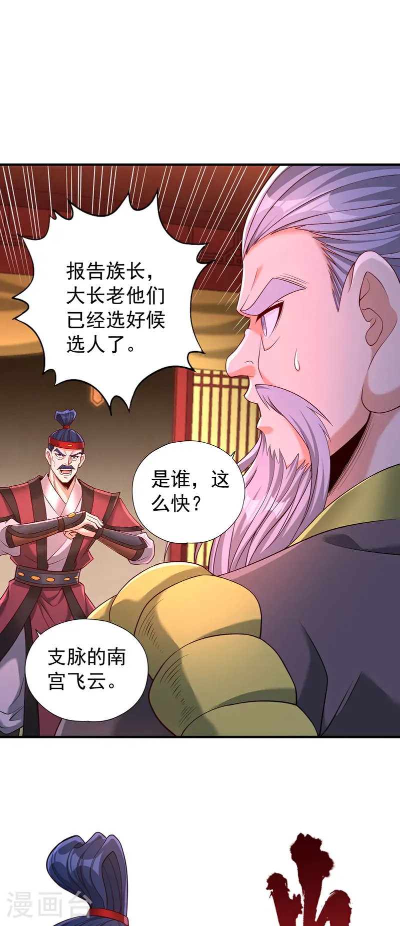 第400话 这不是很合理吗？ 第32页