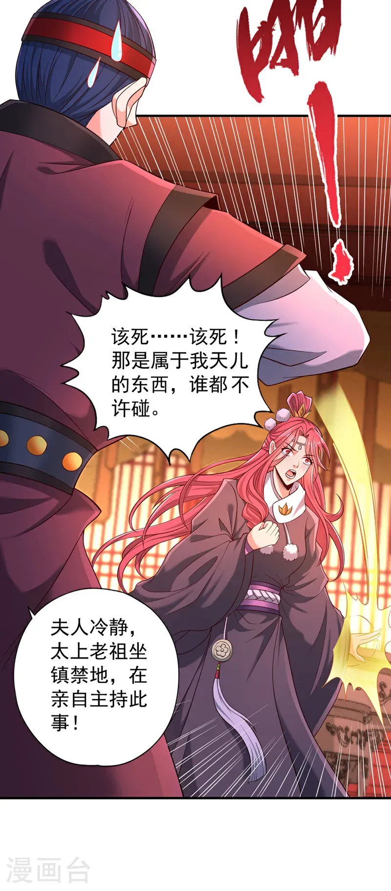 第400话 这不是很合理吗？ 第33页