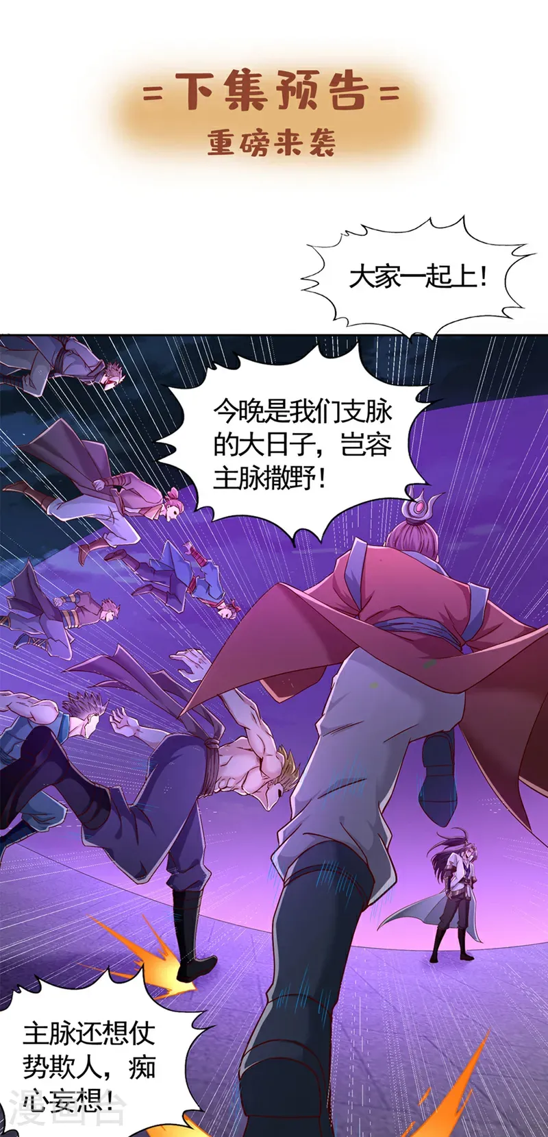 第400话 这不是很合理吗？ 第36页