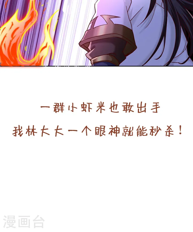 第400话 这不是很合理吗？ 第38页