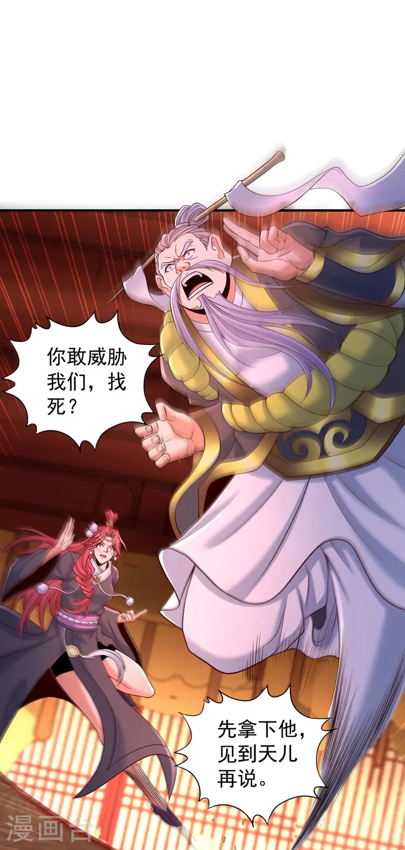第401话 我要你们全族陪葬！ 第6页