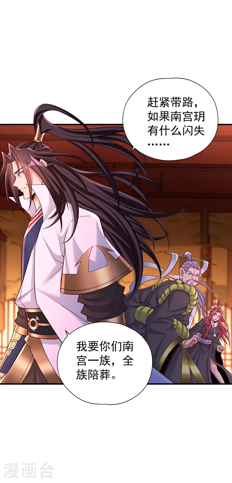 第401话 我要你们全族陪葬！ 第8页