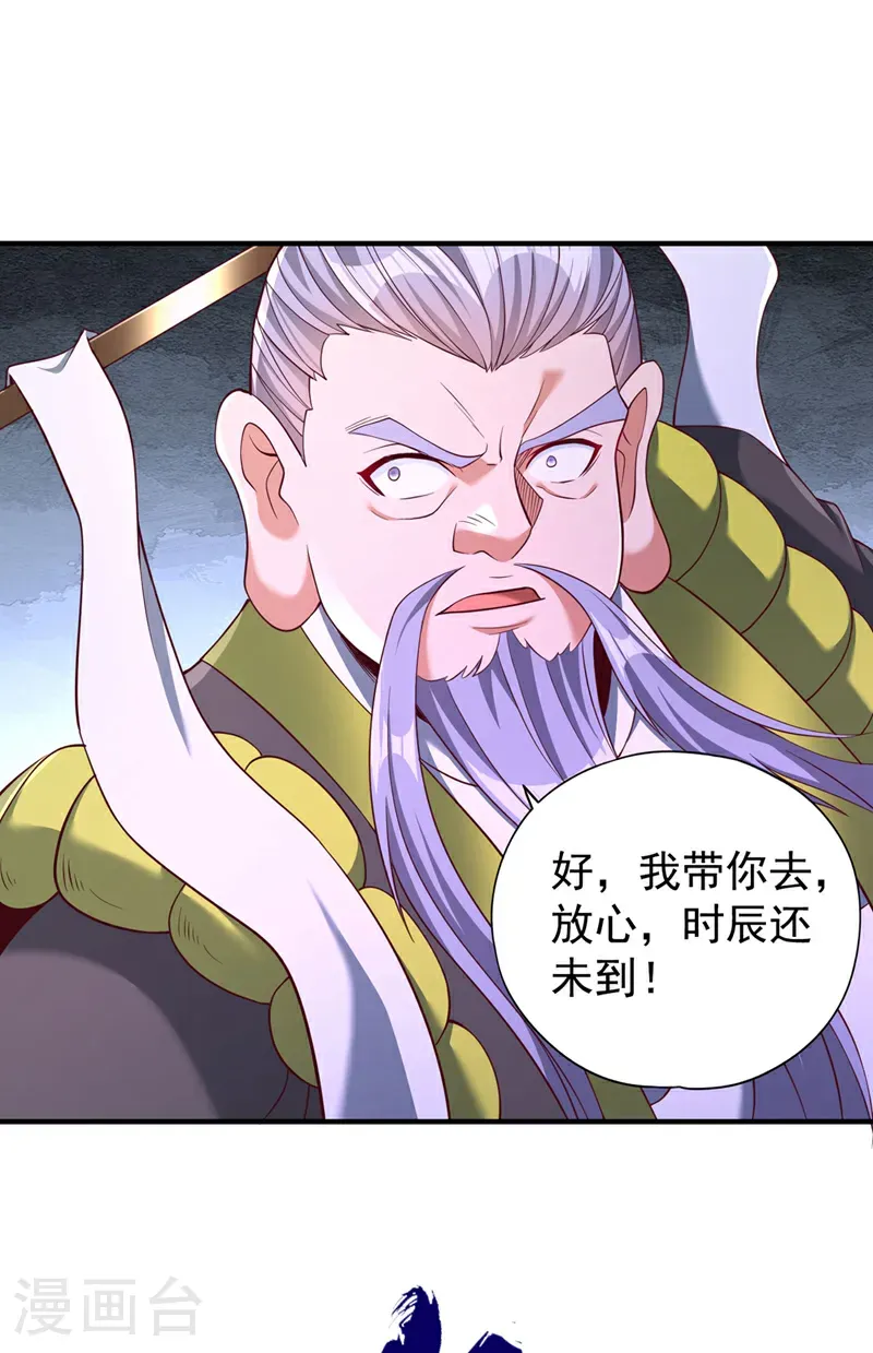 第401话 我要你们全族陪葬！ 第9页
