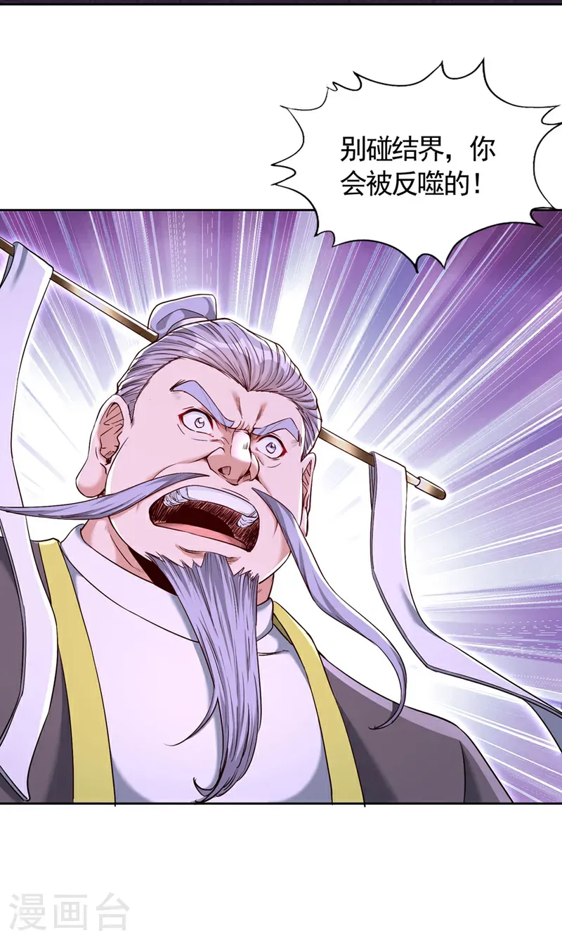 第401话 我要你们全族陪葬！ 第22页