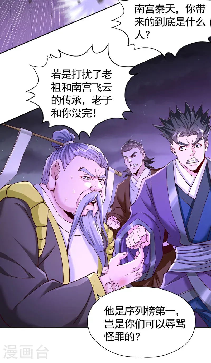 第401话 我要你们全族陪葬！ 第29页