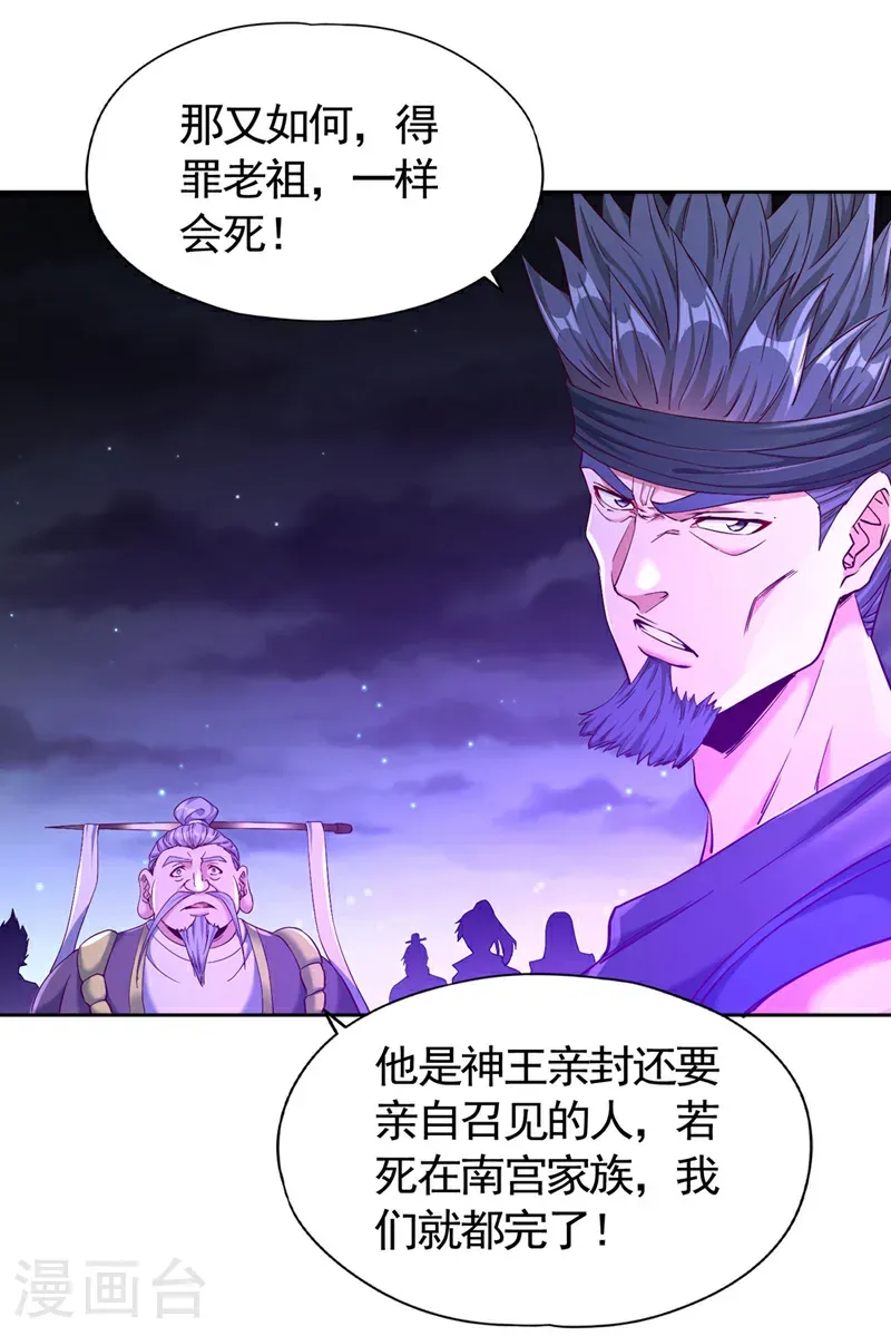 第401话 我要你们全族陪葬！ 第30页