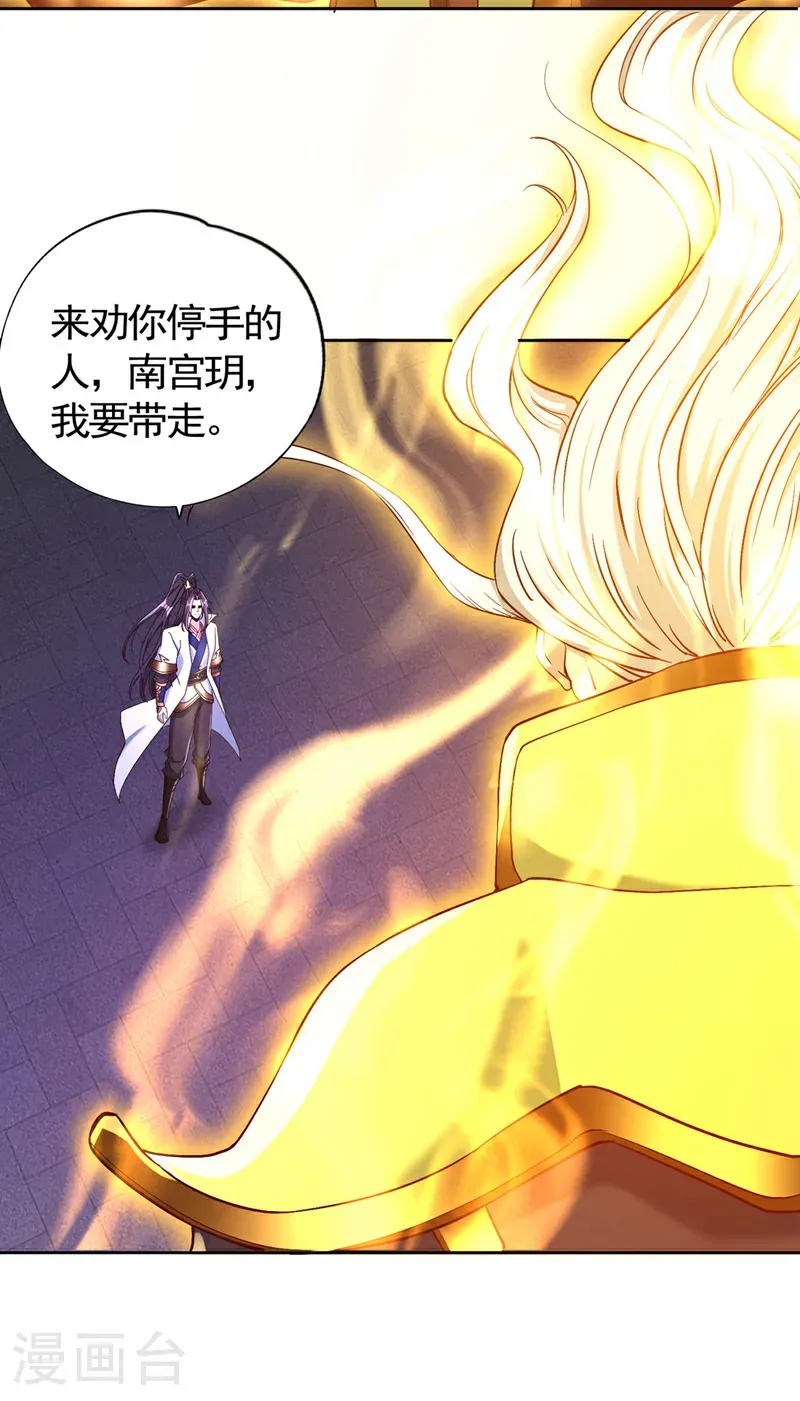 第401话 我要你们全族陪葬！ 第34页