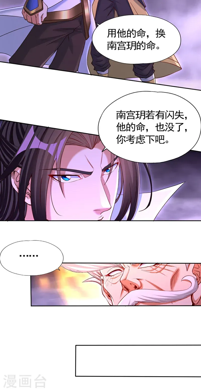 第402话 敢碰她者，死！ 第15页