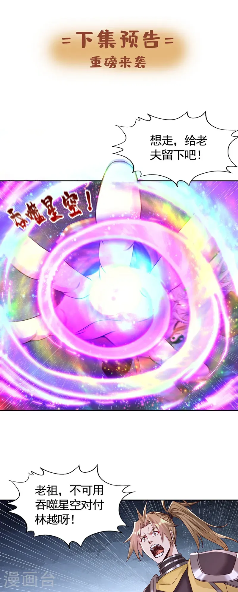 第402话 敢碰她者，死！ 第34页
