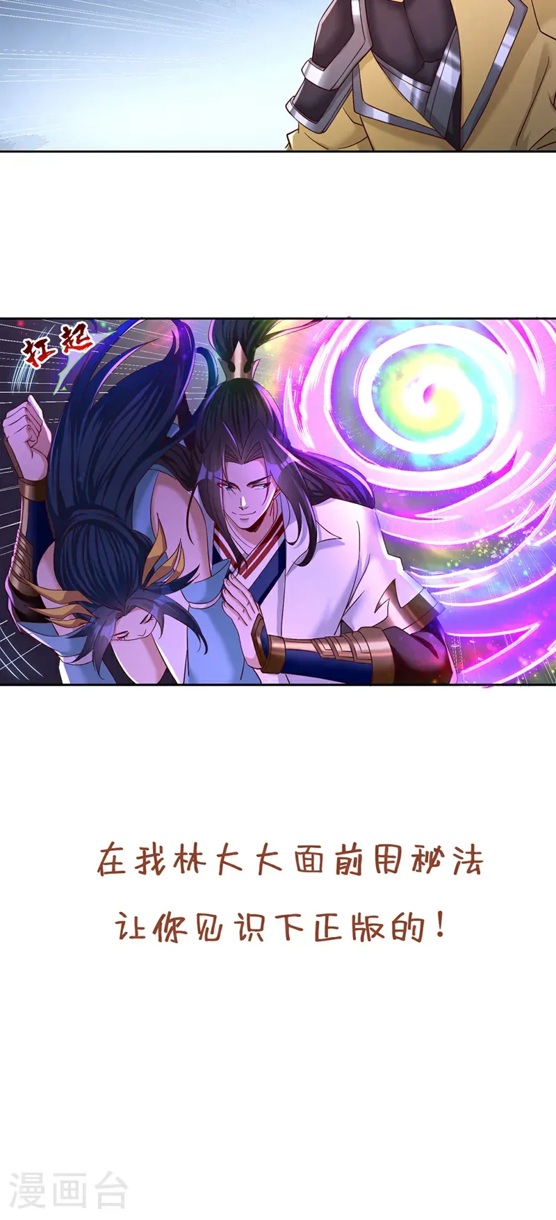 第402话 敢碰她者，死！ 第35页