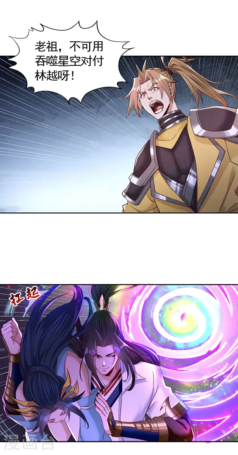 第403话 还不收手吗？！ 第26页
