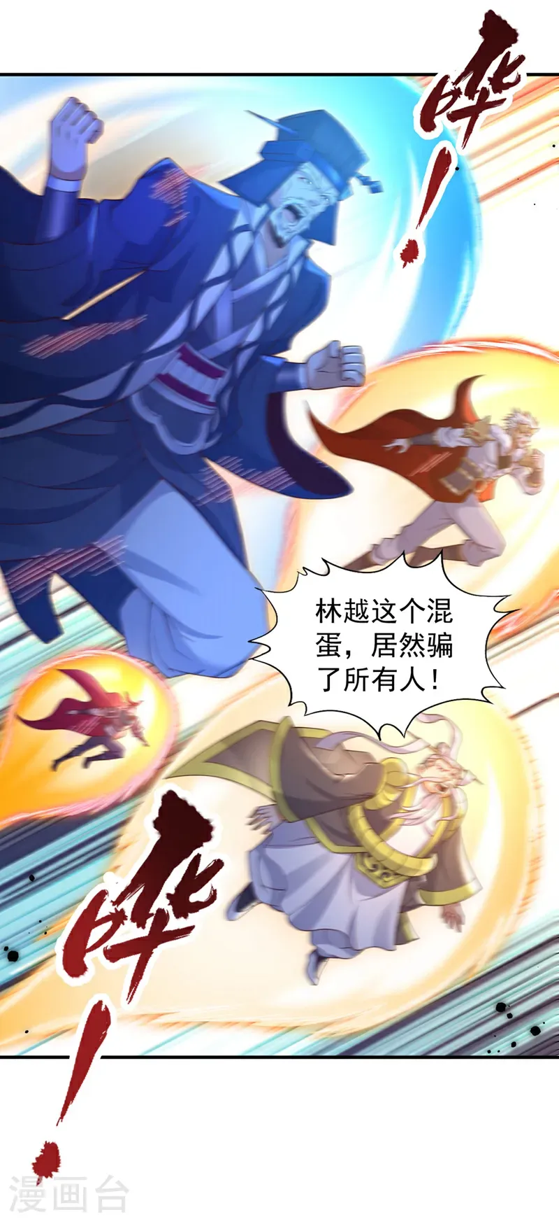 第404话 我们准备逃吧~ 第4页