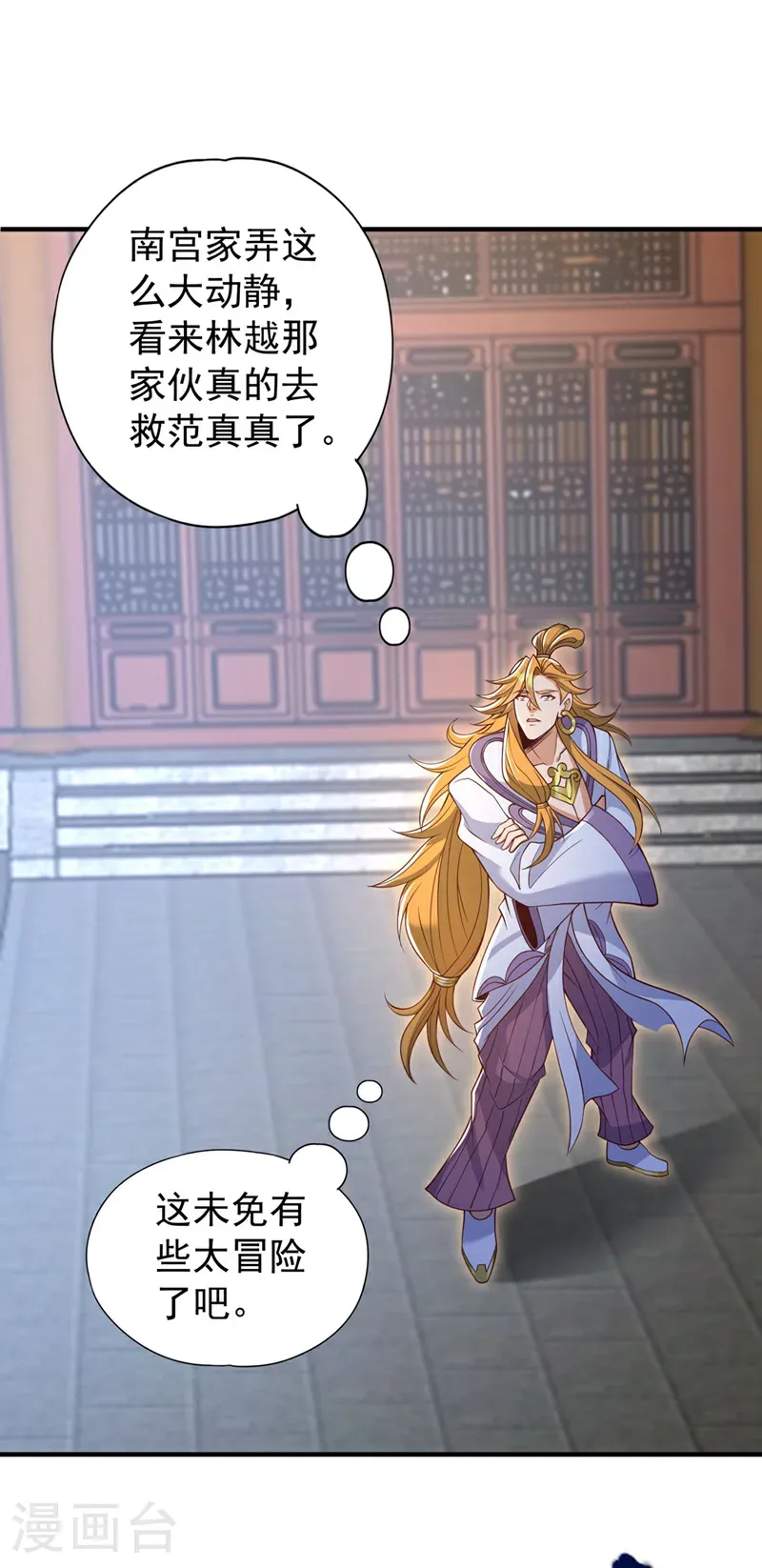 第404话 我们准备逃吧~ 第5页
