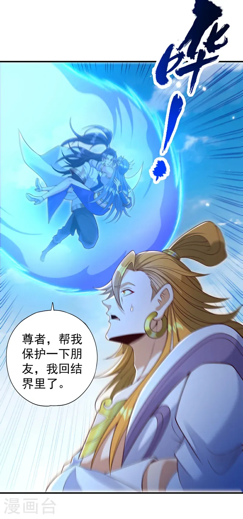 第404话 我们准备逃吧~ 第6页