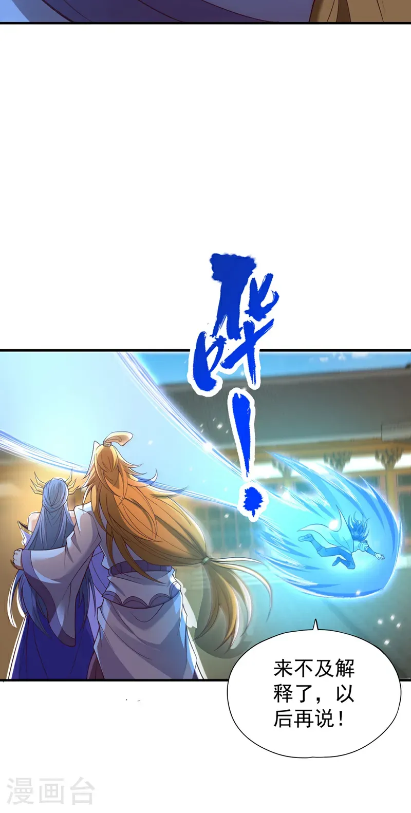 第404话 我们准备逃吧~ 第8页