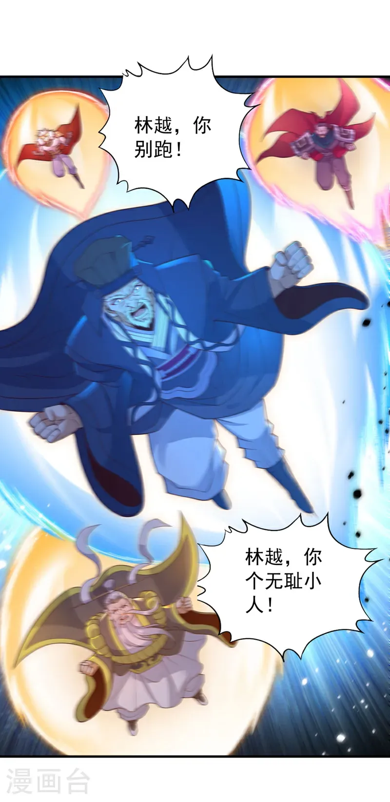 第404话 我们准备逃吧~ 第9页