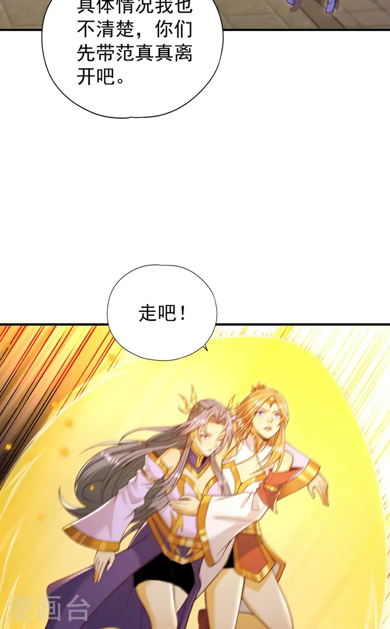 第404话 我们准备逃吧~ 第11页