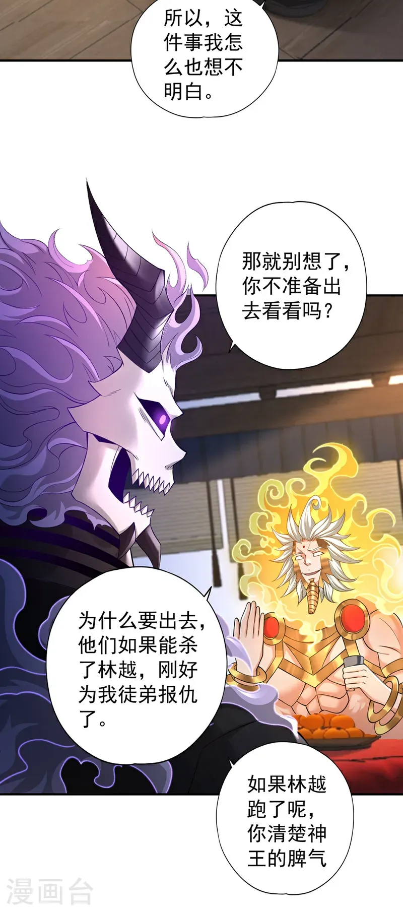 第404话 我们准备逃吧~ 第14页