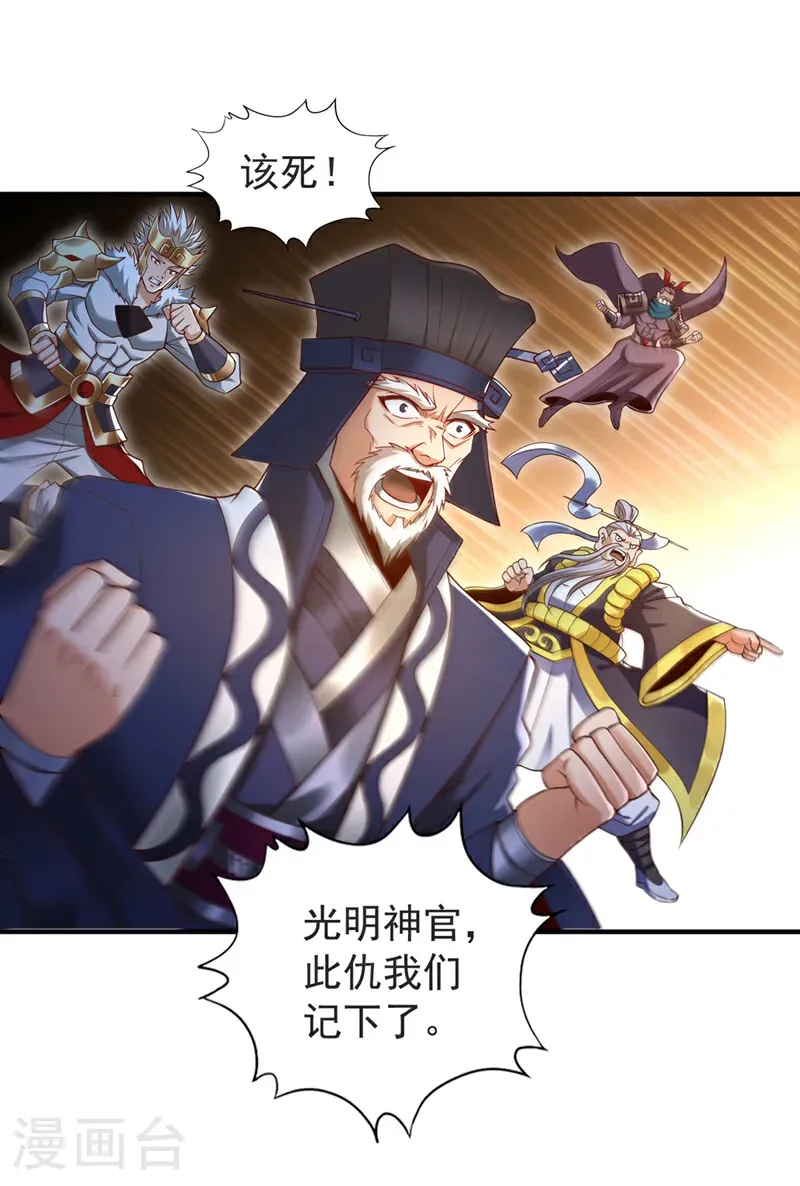 第404话 我们准备逃吧~ 第29页