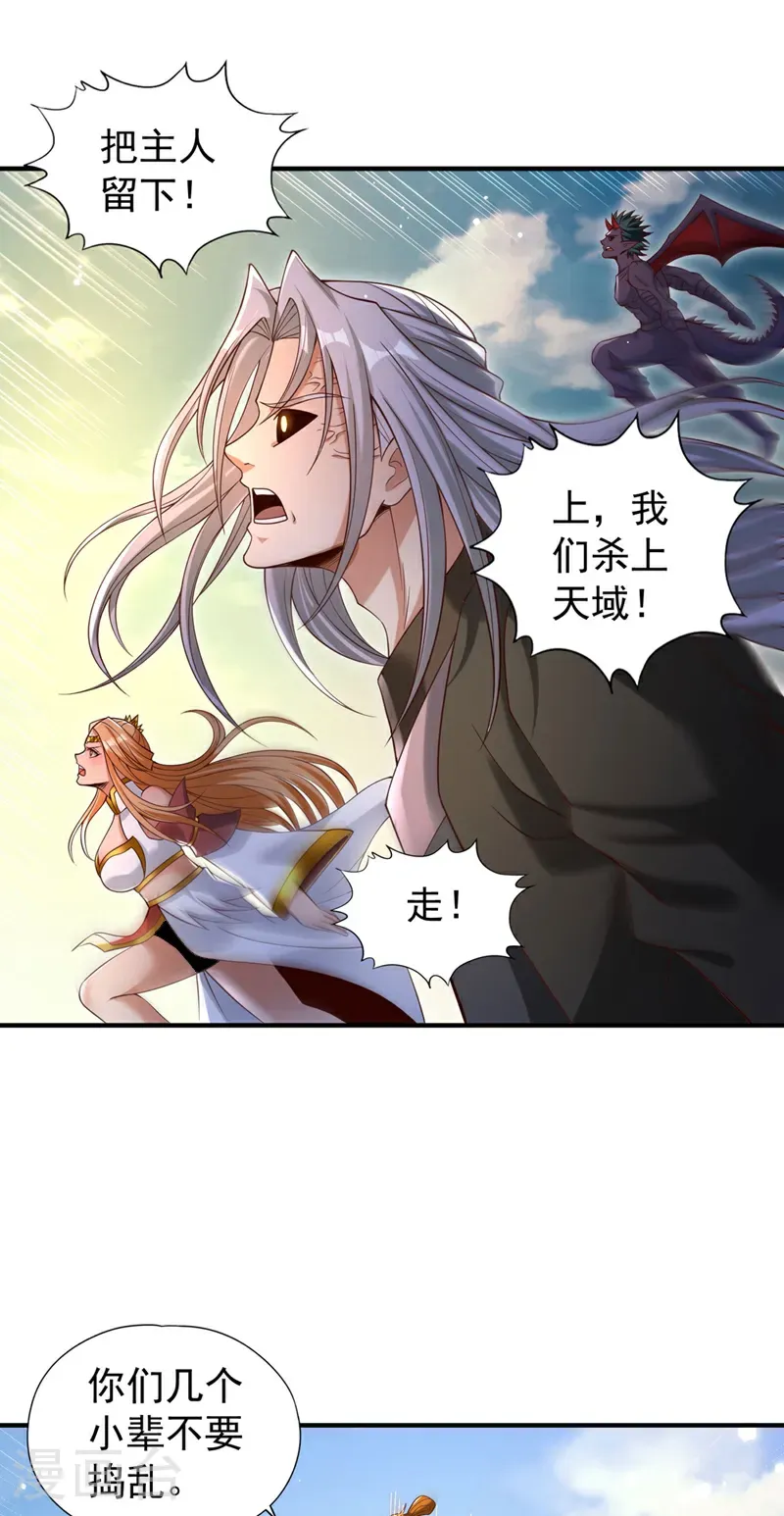 第404话 我们准备逃吧~ 第30页