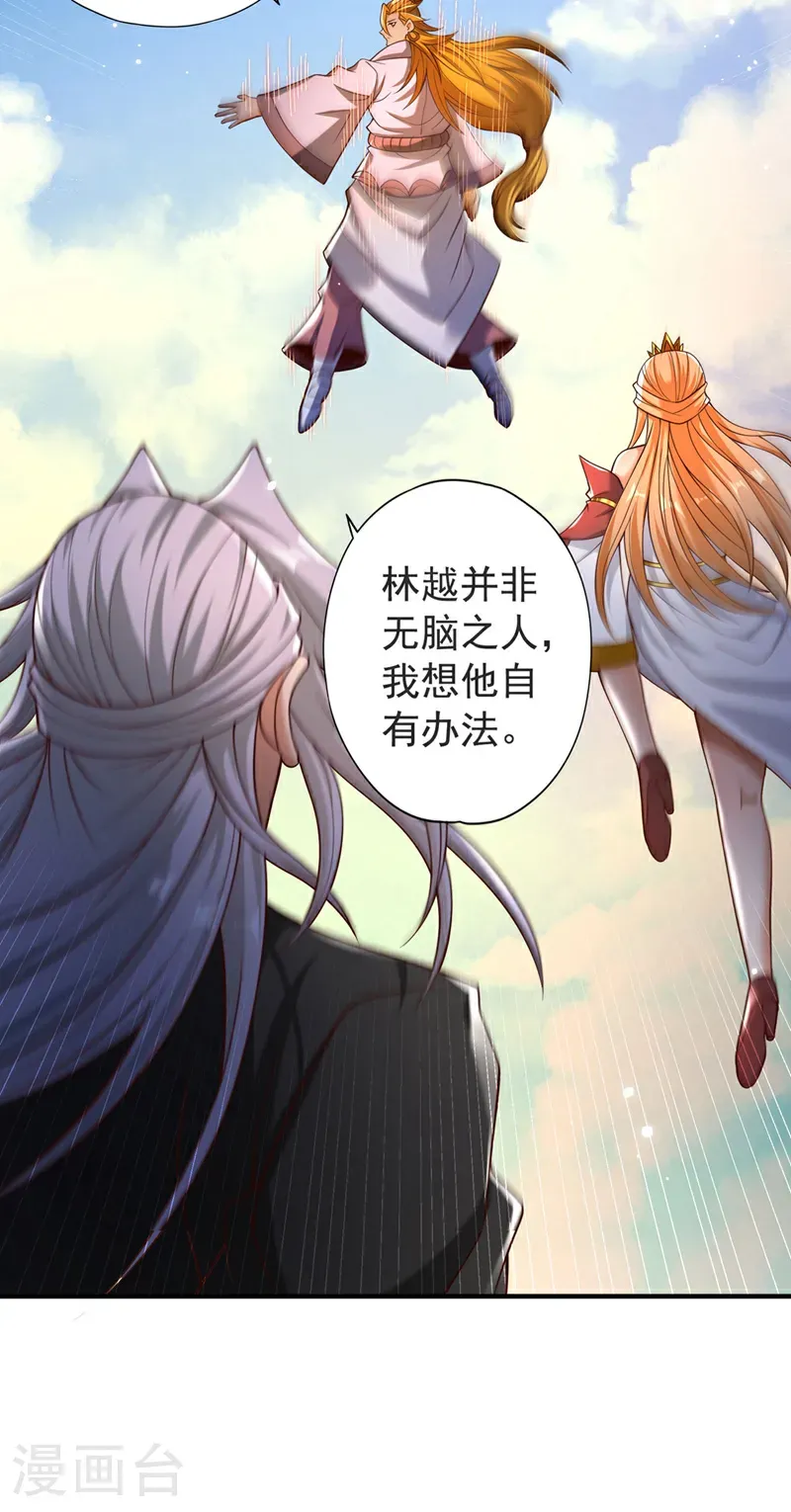 第404话 我们准备逃吧~ 第31页