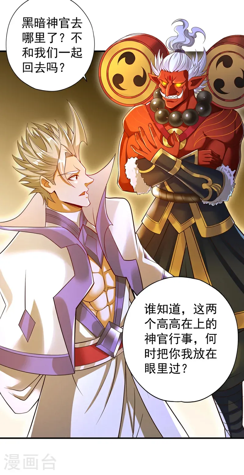 第404话 我们准备逃吧~ 第34页