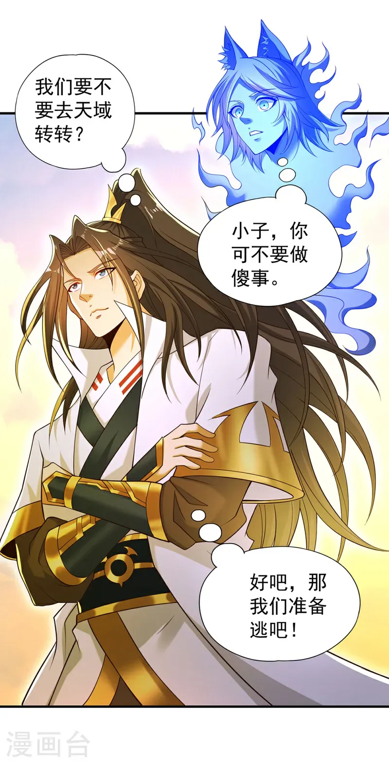 第404话 我们准备逃吧~ 第35页