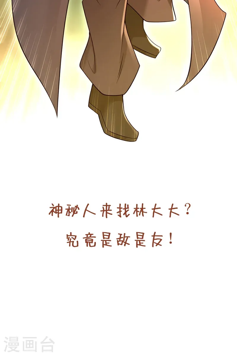 第404话 我们准备逃吧~ 第38页