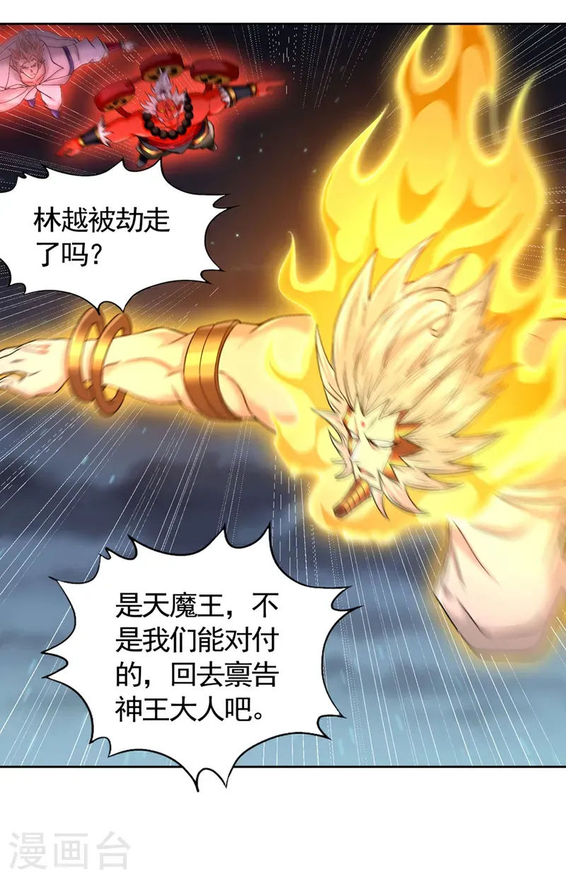 第405话 你为何救我？ 第19页