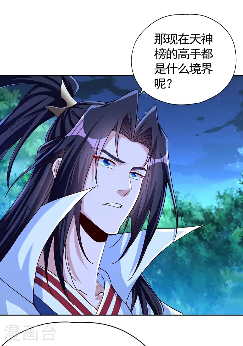 第405话 你为何救我？ 第26页