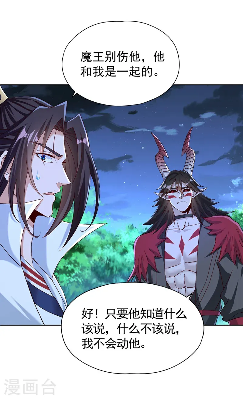 第405话 你为何救我？ 第33页