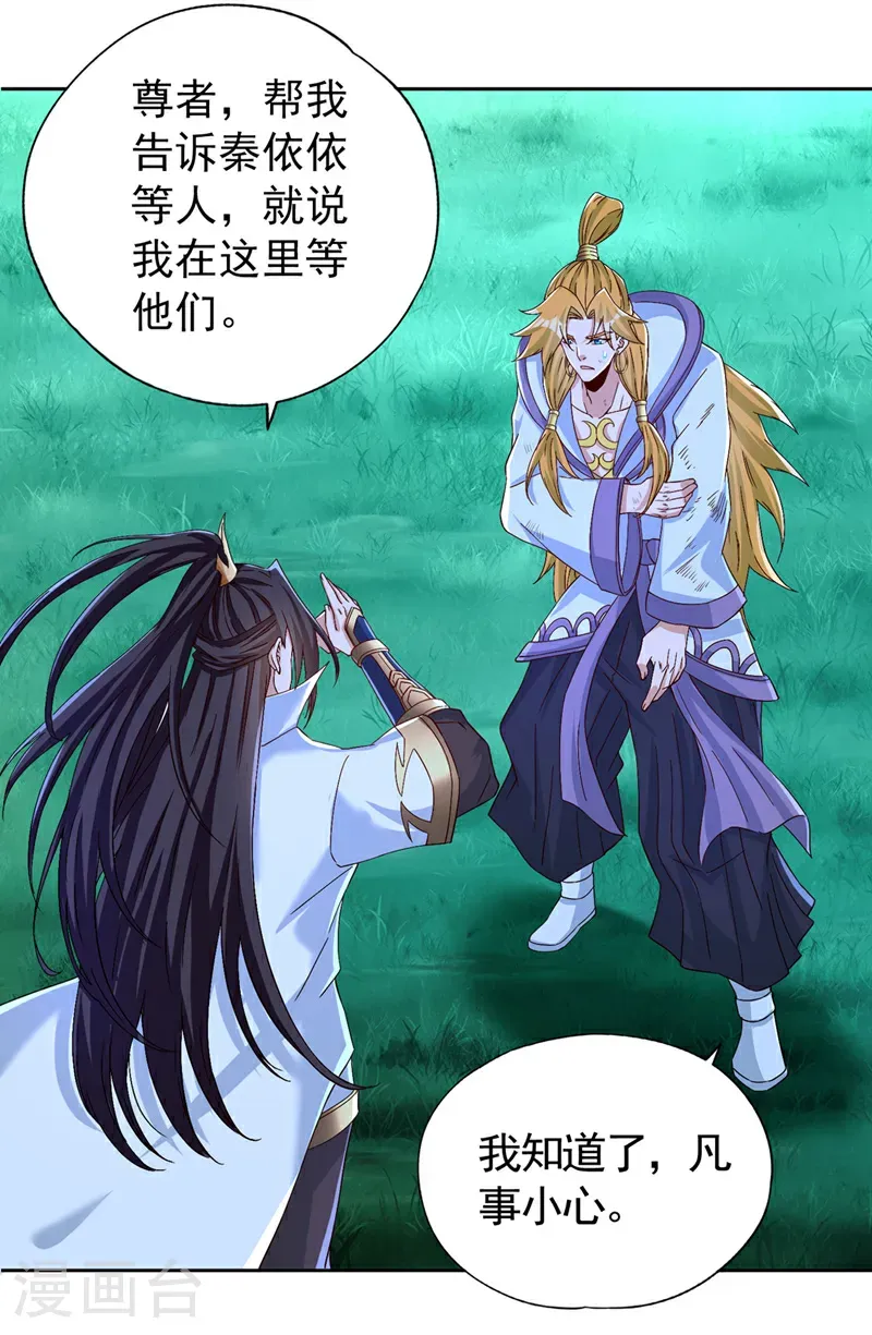 第405话 你为何救我？ 第34页