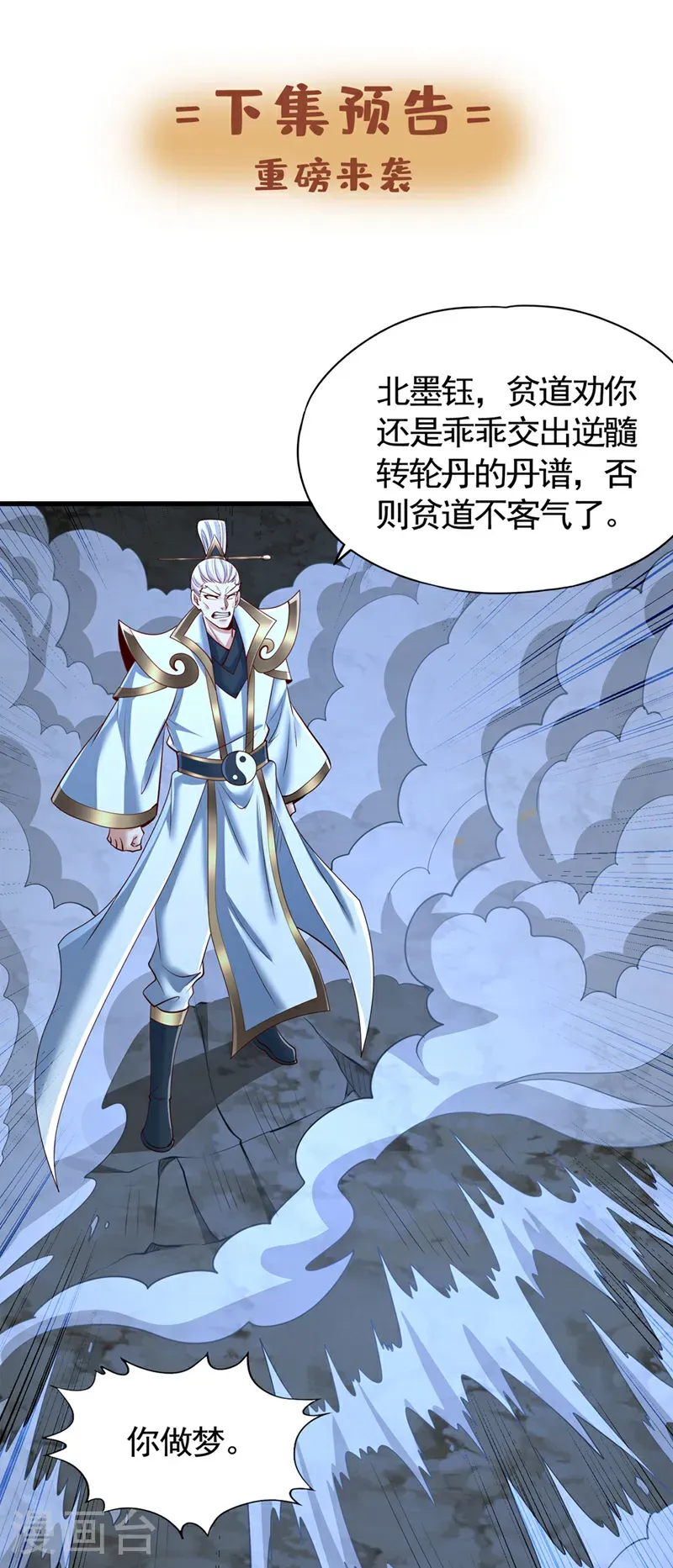 第405话 你为何救我？ 第36页