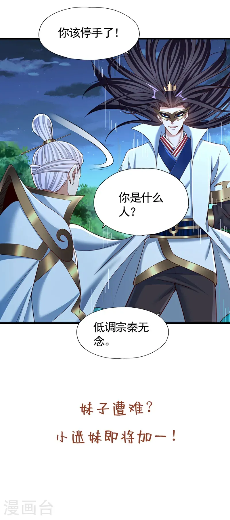 第405话 你为何救我？ 第38页