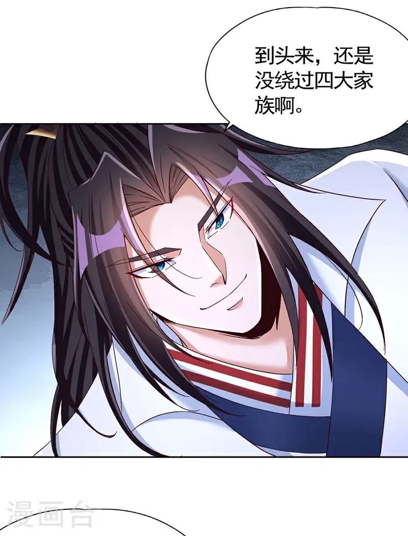 第406话 你们谁愿意去？ 第3页