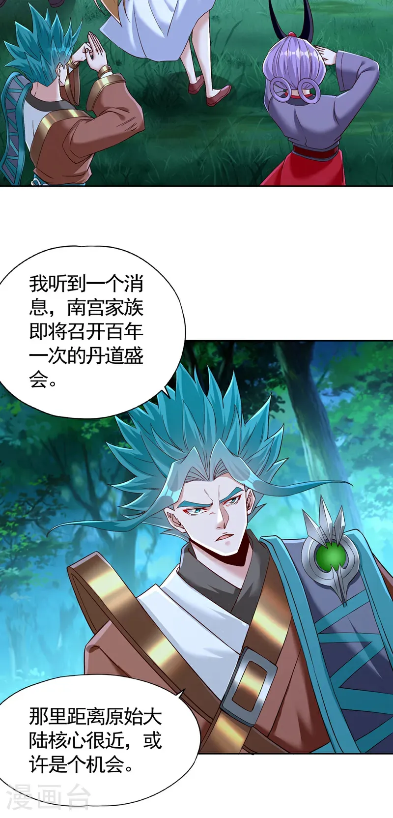 第406话 你们谁愿意去？ 第9页