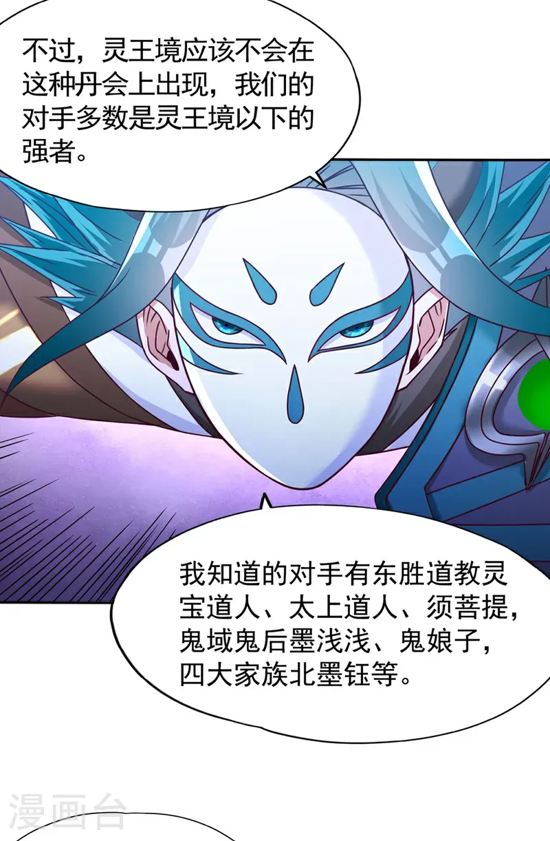 第406话 你们谁愿意去？ 第20页