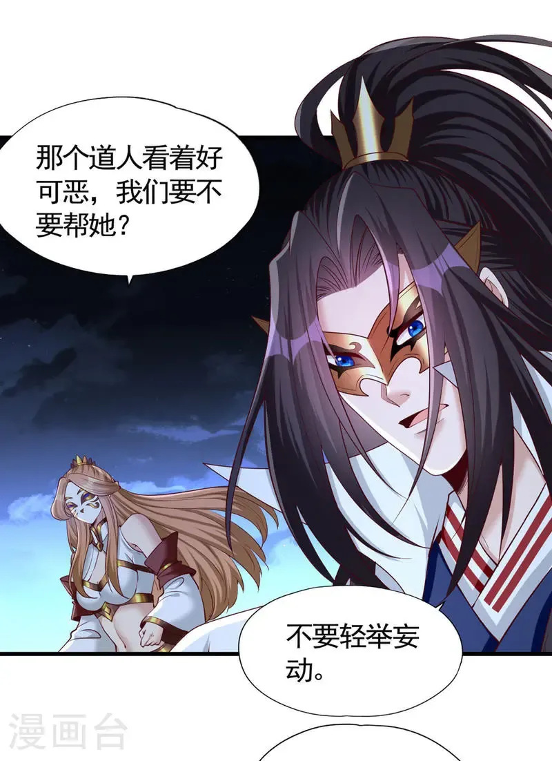 第406话 你们谁愿意去？ 第29页