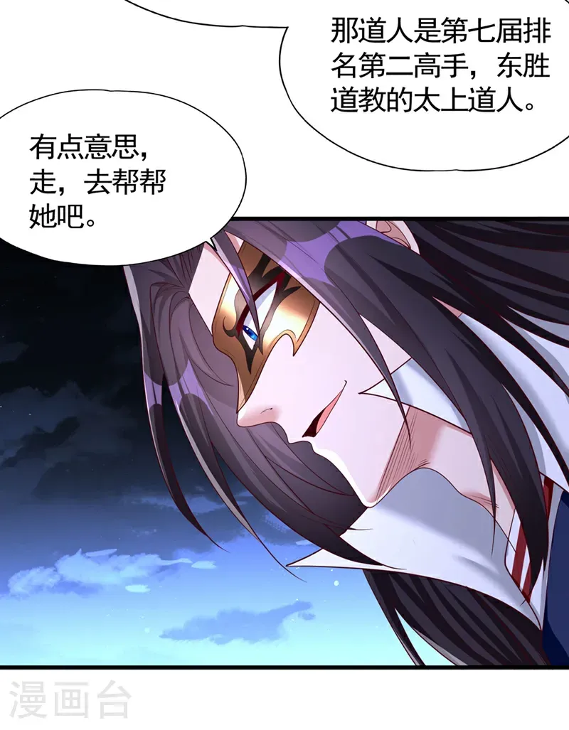 第406话 你们谁愿意去？ 第31页