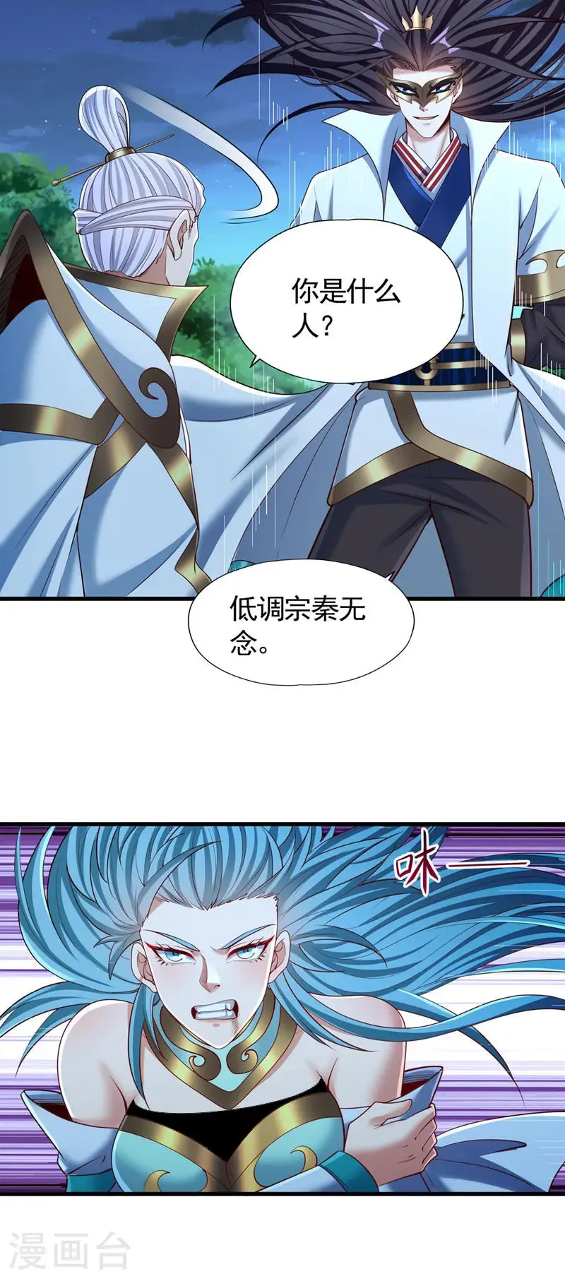 第406话 你们谁愿意去？ 第34页