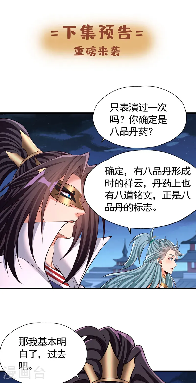 第406话 你们谁愿意去？ 第39页