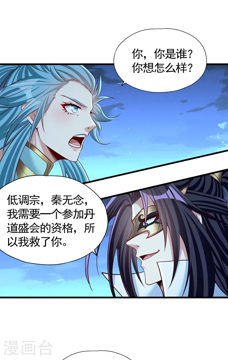 第407话 这就跑了不合适吧 第6页