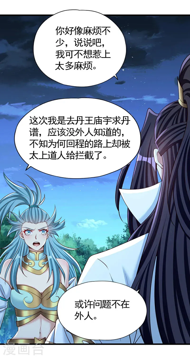 第407话 这就跑了不合适吧 第8页